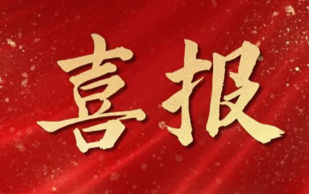 捷報(bào)頻傳,喜訊連連！杭州明度再獲兩項(xiàng)重大認(rèn)可?。?！
